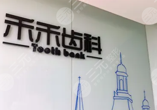 北京民營口腔醫(yī)院排名前十