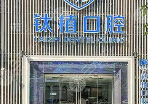 北京民營口腔醫(yī)院排名前十
