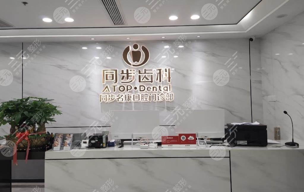 珠海同步齒科機(jī)構(gòu)