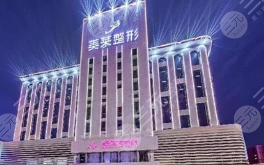 長沙美萊整形美容醫(yī)院