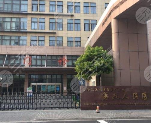 上海第九人民醫(yī)