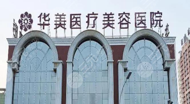 重慶華美整形外科醫(yī)院