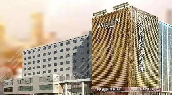 廣州美恩