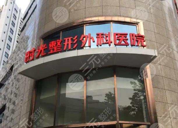 上海時光整形外科醫(yī)院