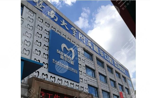 暨南大學(xué)穗華口腔醫(yī)院基本介紹