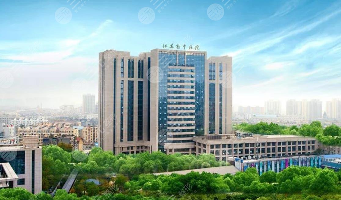 江蘇省中醫(yī)院