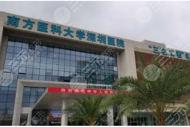 南方醫(yī)科大學(xué)深圳口腔醫(yī)院
