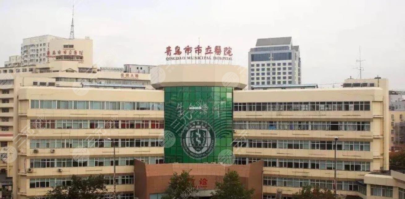 青島市市立醫(yī)院