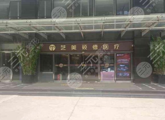 北京藝美碩德整形醫(yī)