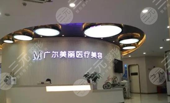 深圳廣爾美麗