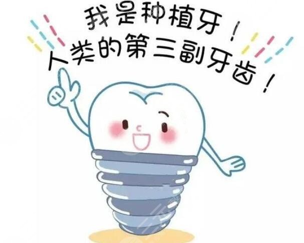 種牙的種植體哪個(gè)牌子比較好？國(guó)產(chǎn)進(jìn)口怎么選？種植牙后應(yīng)該怎么保養(yǎng)？