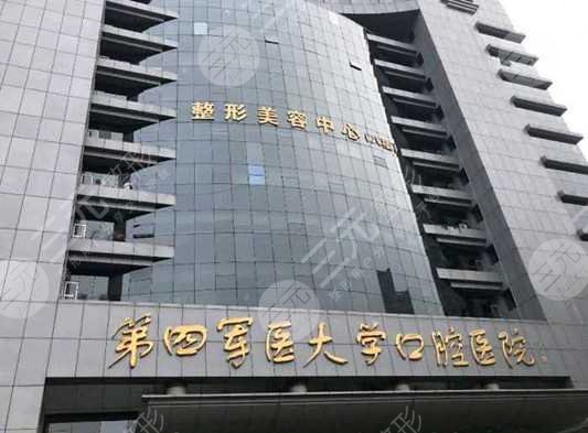 第四軍醫(yī)大學(xué)口腔醫(yī)院掛號預(yù)約幾點(diǎn)排隊(duì)?