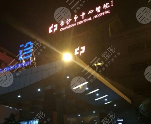 長沙市中心醫(yī)院