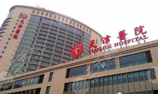 天津醫(yī)院