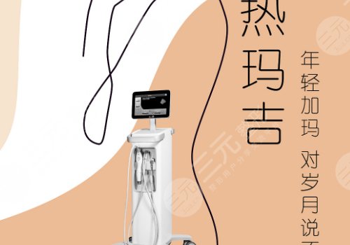 熱瑪吉全臉做一次多少錢？