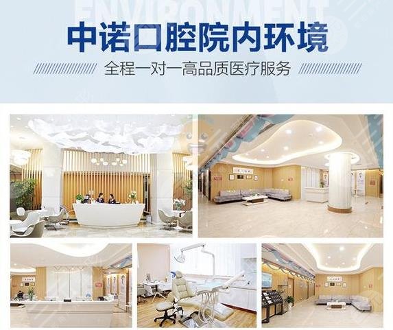 北京中諾口腔醫(yī)院