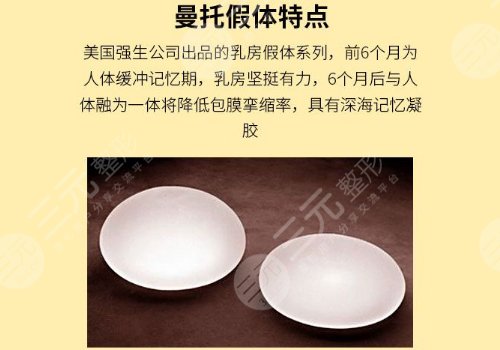 曼托隆胸是什么材質(zhì)的？多久變軟？