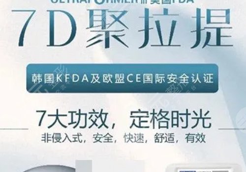7d聚拉提和半島超聲炮的區(qū)別