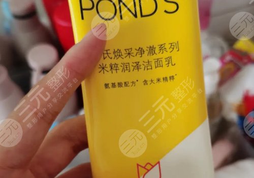 旁氏洗面奶怎么樣？