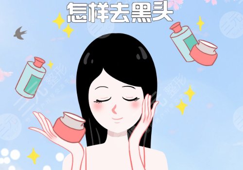黑頭怎么去除有效？