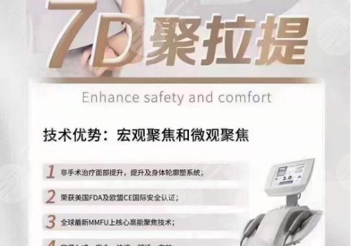 7d聚拉提臉部多少錢(qián)做一次？