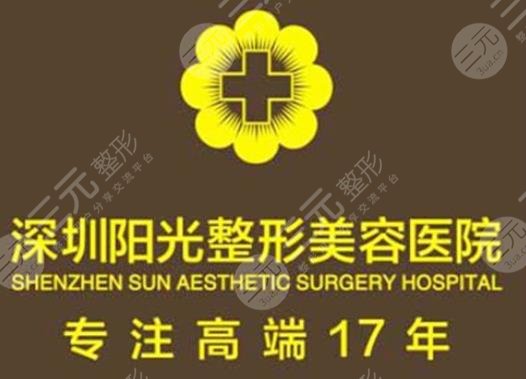 深圳陽光整形醫(yī)院隆鼻怎么樣