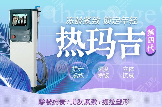 熱瑪吉