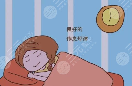 規(guī)律作息