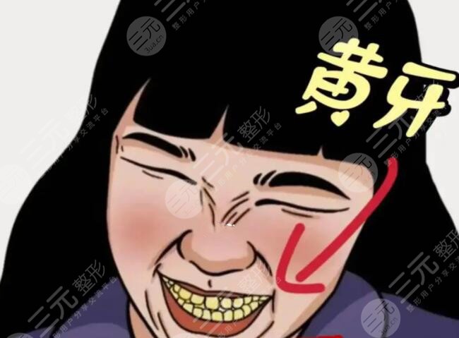 讓牙齒發(fā)黃變黑的食物有哪些？生活中應(yīng)盡量避免或少吃！