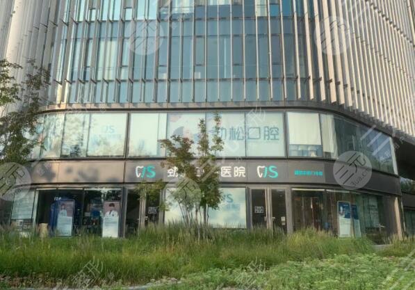 勁松口腔做根管緩解怎么樣？實(shí)力與專業(yè)度介紹，實(shí)際體驗(yàn)手術(shù)細(xì)節(jié)