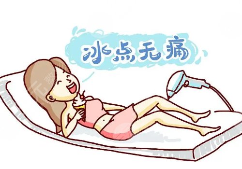 激光脫毛和冰點脫毛哪個好？