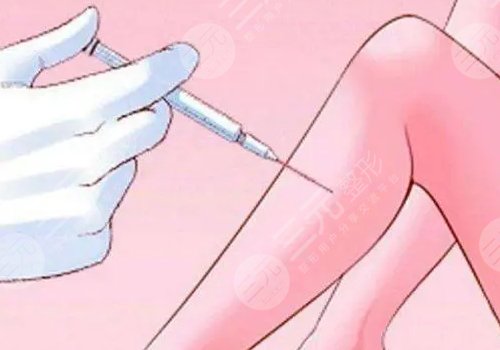 注射瘦小腿有沒(méi)有什么危害？