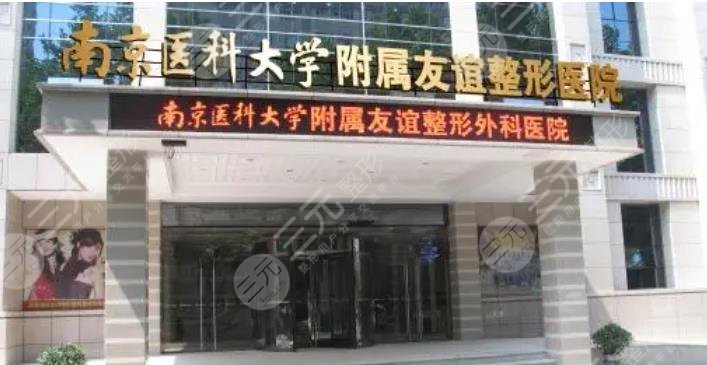 南京醫(yī)科大學友誼