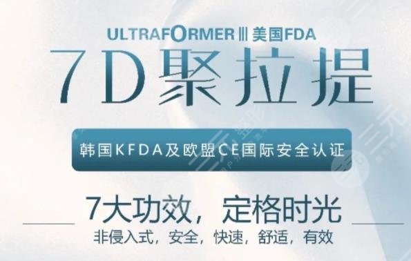 7d聚拉提