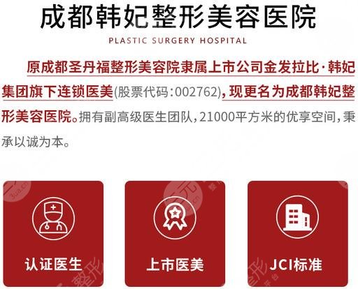 成都韓妃整形外科醫(yī)院