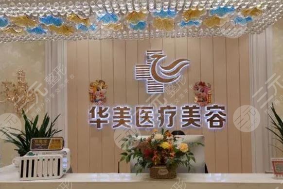 華美醫(yī)療