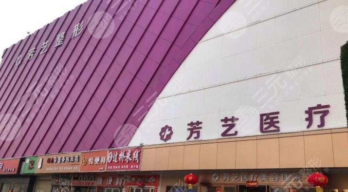 鄭州芳藝醫(yī)療美容診所