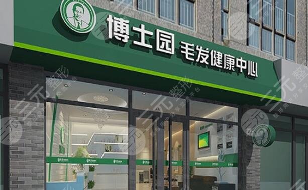 北京博士園毛發(fā)研究中心