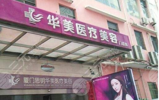 廈門華美