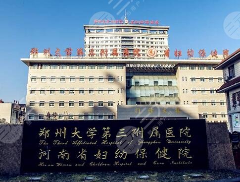鄭州大學(xué)第三附屬醫(yī)院