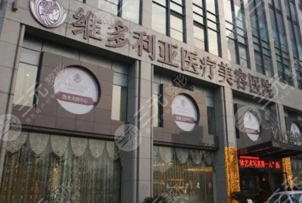 杭州維多利亞醫(yī)療美容醫(yī)院