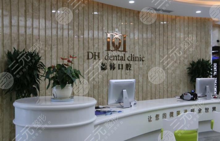長沙德韓口腔醫(yī)院