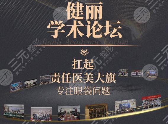 健麗醫(yī)療美容門(mén)診部