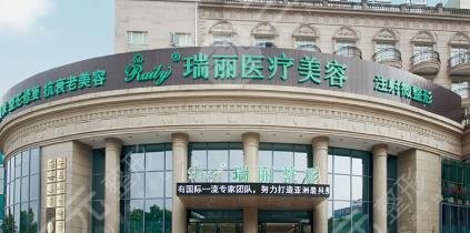 哈爾濱瑞麗