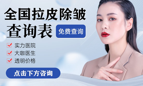 祝東升醫(yī)生做面部拉皮多少錢？價格公開！口碑技術簡介，案例分享~