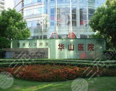 上海華山?醫(yī)院點陣激光多少錢一次?