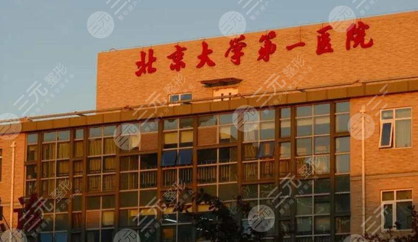 北京大學(xué)第一?醫(yī)院點(diǎn)陣激光去痘疤價(jià)格
