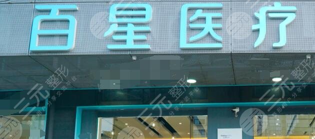 廈門百星植發(fā)醫(yī)院