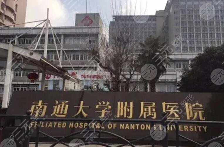南通附院