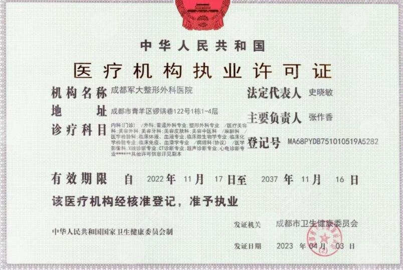 成都軍大整形醫(yī)院信息介紹